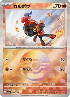 Charcadet (Poké Ball)