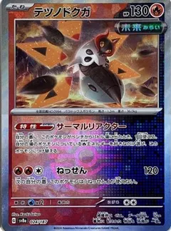 Iron Moth (Master Ball)