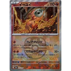 Chi-Yu (Master Ball)