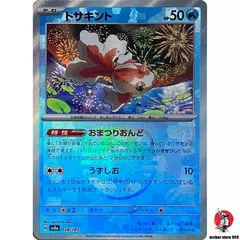Goldeen (Master Ball)