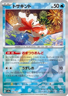 Goldeen (Poké Ball)