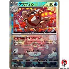 Seaking (Master Ball)