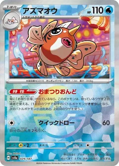 Seaking (Poké Ball)