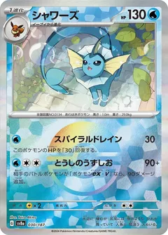 Vaporeon (Poké Ball)