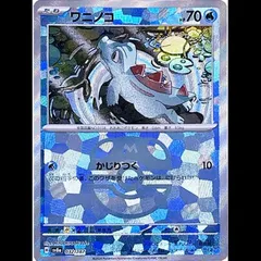 Totodile (Master Ball)