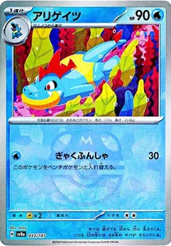 Croconaw (Master Ball)
