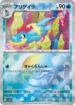Croconaw (Poké Ball)