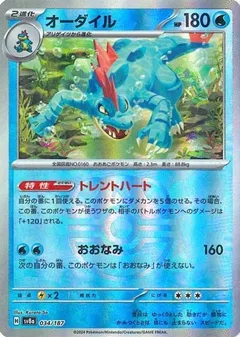 Feraligatr (Master Ball)