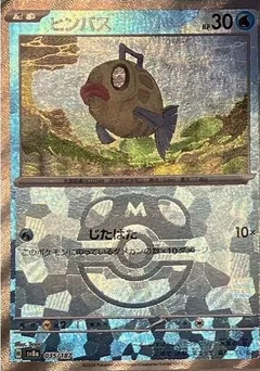 Feebas (Master Ball)