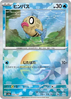 Feebas (Poké Ball)
