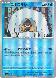 Snorunt (Master Ball)