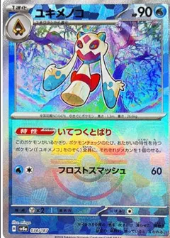Froslass (Master Ball)
