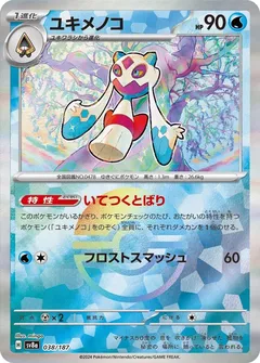 Froslass (Poké Ball)