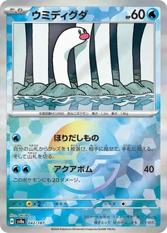 Wiglett (Poké Ball)