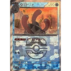 Wugtrio (Master Ball)