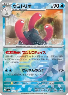 Wugtrio (Poké Ball)