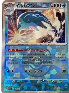 Palafin (Master Ball)