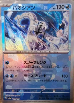 Chien-Pao (Master Ball)