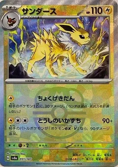 Jolteon (Master Ball)