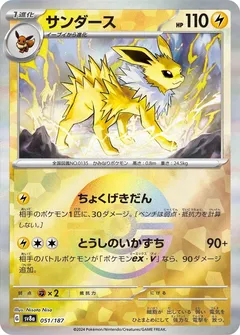Jolteon (Poké Ball)