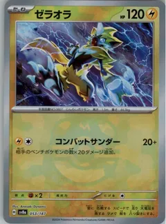 Zeraora (Master Ball)