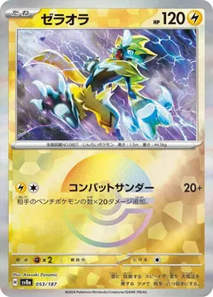 Zeraora (Poké Ball)