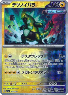 Iron Thorns (Master Ball)