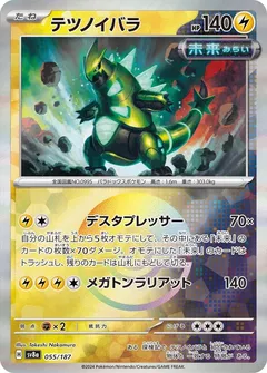 Iron Thorns (Poké Ball)