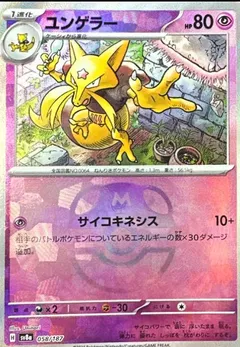 Kadabra (Master Ball)