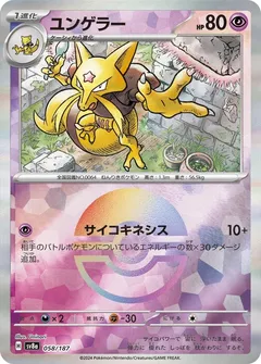 Kadabra (Poké Ball)