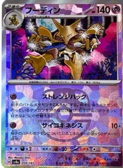 Alakazam (Master Ball)
