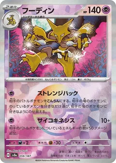 Alakazam (Poké Ball)