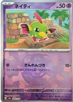 Natu (Master Ball)