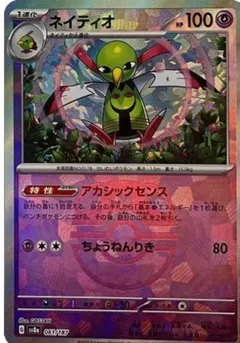 Xatu (Master Ball)