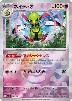 Xatu (Poké Ball)