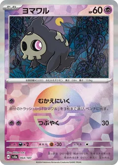 Duskull (Poké Ball)