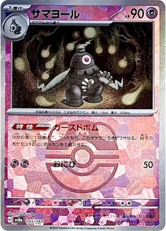 Dusclops (Master Ball)