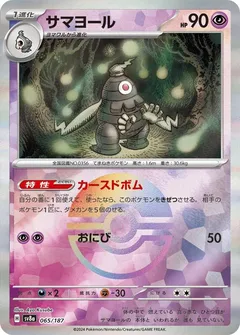 Dusclops (Poké Ball)