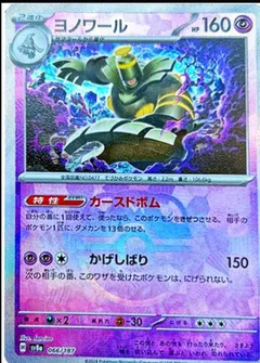 Dusknoir (Master Ball)