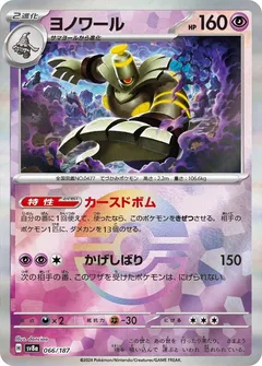 Dusknoir (Poké Ball)