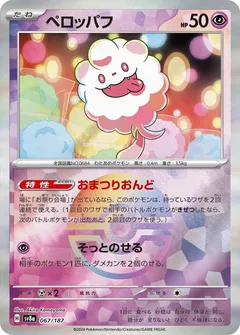 Swirlix (Poké Ball)