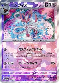 Sylveon (Master Ball)