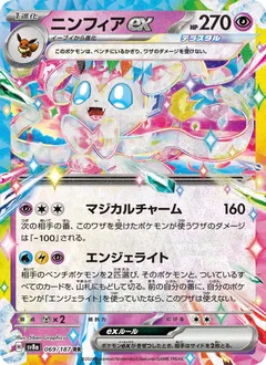 Sylveon ex