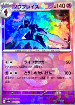 Ceruledge (Master Ball)