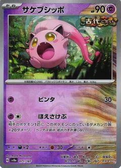Scream Tail (Master Ball)