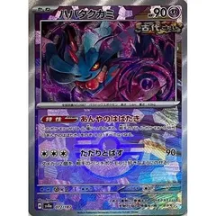 Flutter Mane (Master Ball)