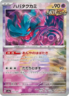 Flutter Mane (Poké Ball)