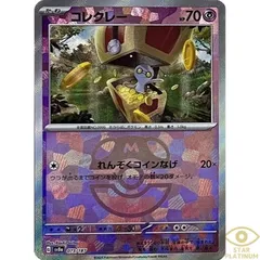 Gimmighoul (Master Ball)
