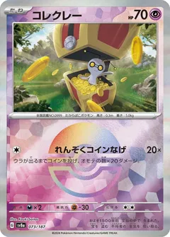 Gimmighoul (Poké Ball)