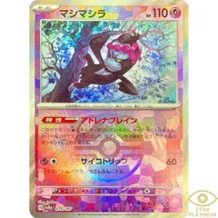 Munkidori (Master Ball)